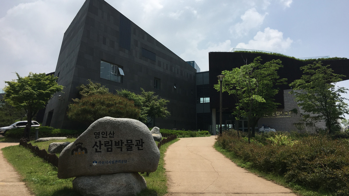 영인산산림박물관 소개